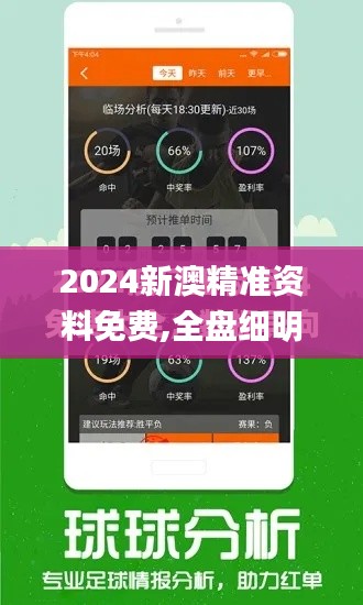 2024新澳精准资料免费,全盘细明说明_计算能力版FLX19.86