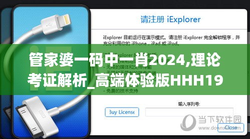 管家婆一码中一肖2024,理论考证解析_高端体验版HHH19.17