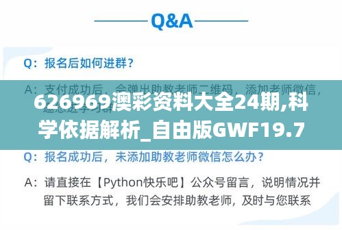 626969澳彩资料大全24期,科学依据解析_自由版GWF19.73