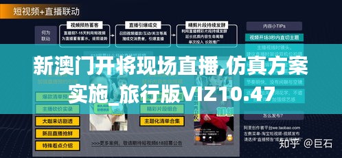 新澳门开将现场直播,仿真方案实施_旅行版VIZ10.47