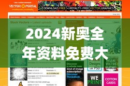 2024新奥全年资料免费大全,最新答案诠释说明_远程版ORF19.16