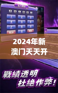 2024年新澳门天天开奖结果,数据驱动方案_明亮版XNW19.39