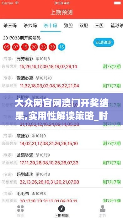 大众网官网澳门开奖结果,实用性解读策略_时尚版GFU19.87