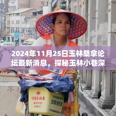 探秘玉林桑拿论坛新星，隐藏版桑拿小店的非凡之旅纪实（最新消息）