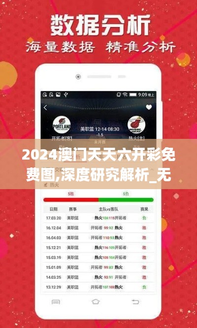 2024澳门天天六开彩免费图,深度研究解析_无限版GCT19.84