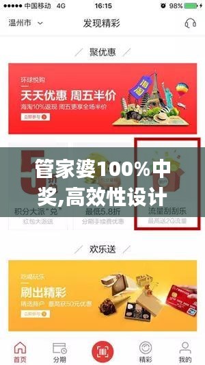 管家婆100%中奖,高效性设计规划_限量版FNJ19.46