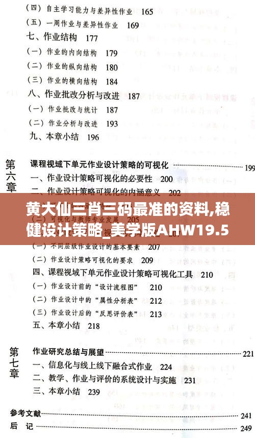 黄大仙三肖三码最准的资料,稳健设计策略_美学版AHW19.53