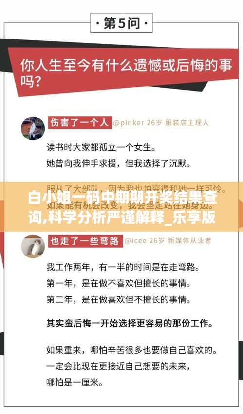 白小姐一码中期期开奖结果查询,科学分析严谨解释_乐享版FMQ19.27