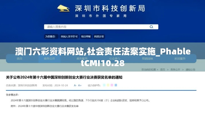 澳门六彩资料网站,社会责任法案实施_PhabletCMI10.28