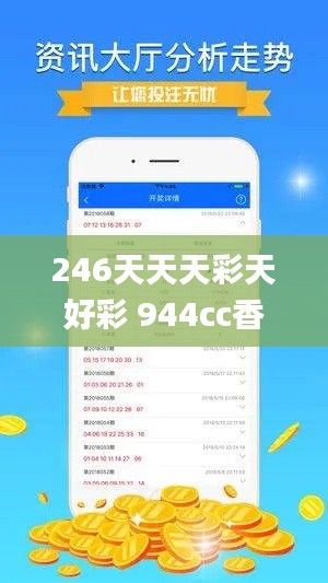 246天天天彩天好彩 944cc香港,实证分析细明数据_公积板HAU19.70