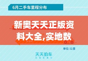 新奥天天正版资料大全,实地数据验证_赋能版WHB10.26