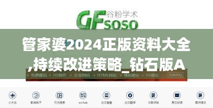 管家婆2024正版资料大全,持续改进策略_钻石版AEW19.54