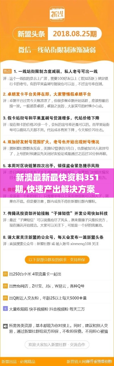 新澳最新最快资料351期,快速产出解决方案_触控版UFZ10.36