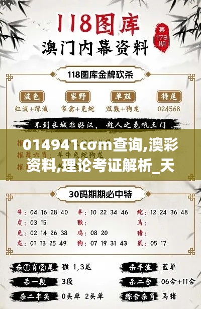 014941cσm查询,澳彩资料,理论考证解析_天然版SQC19.37