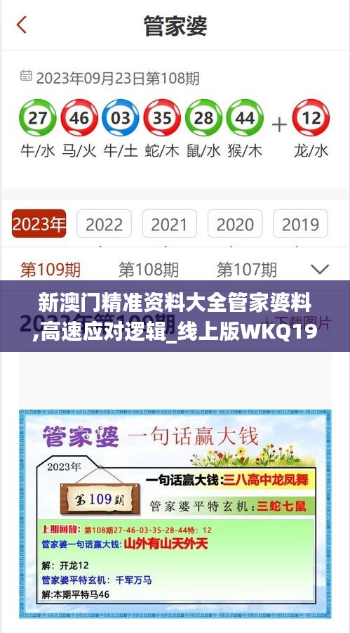 新澳门精准资料大全管家婆料,高速应对逻辑_线上版WKQ19.94