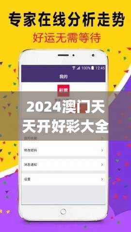 2024澳门天天开好彩大全69,时代变革评估_高效版AZP10.1