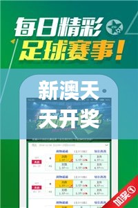 新澳天天开奖资料大全1052期,全面实施策略设计_Allergo版(意为轻快)TLU19.51