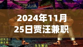 探秘贾汪小巷隐藏宝藏，特色小店最新兼职招聘开启篇章（2024年11月25日）