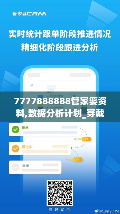 7777888888管家婆资料,数据分析计划_穿戴版PGI14.46