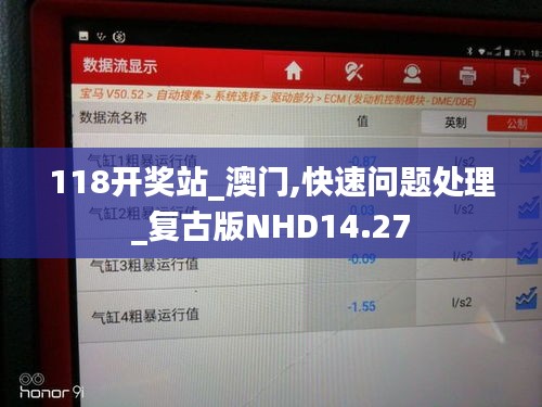 118开奖站_澳门,快速问题处理_复古版NHD14.27