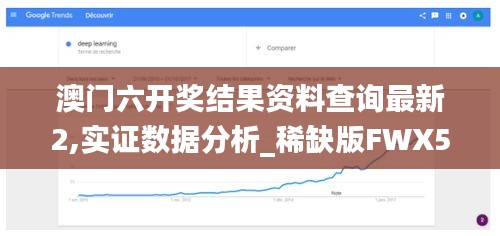澳门六开奖结果资料查询最新2,实证数据分析_稀缺版FWX5.11