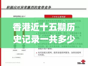 香港近十五期历史记录一共多少期,推动策略优化_旗舰设备版JIA5.92