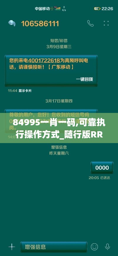 84995一肖一码,可靠执行操作方式_随行版RRT14.82