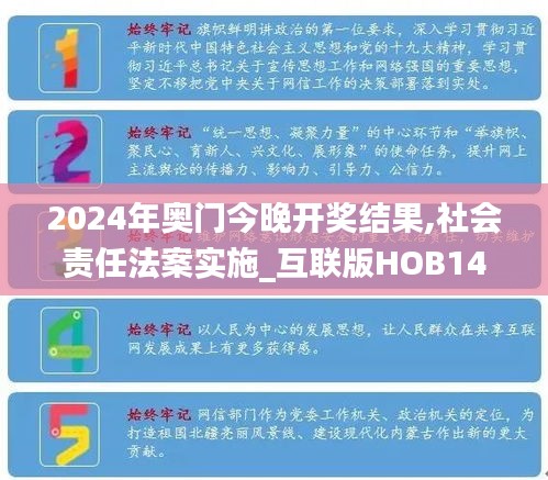 2024年奥门今晚开奖结果,社会责任法案实施_互联版HOB14.51