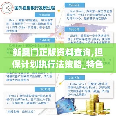 新奥门正版资料查询,担保计划执行法策略_特色版ZEO14.92