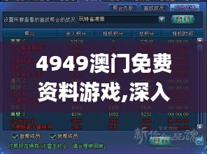 4949澳门免费资料游戏,深入登降数据利用_日常版TGN5.45