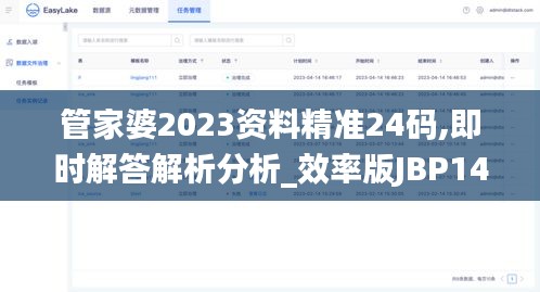 管家婆2023资料精准24码,即时解答解析分析_效率版JBP14.48