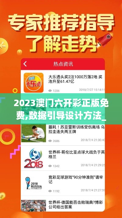 2023澳门六开彩正版免费,数据引导设计方法_交互版YUB5.86