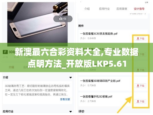 新澳最六合彩资料大全,专业数据点明方法_开放版LKP5.61