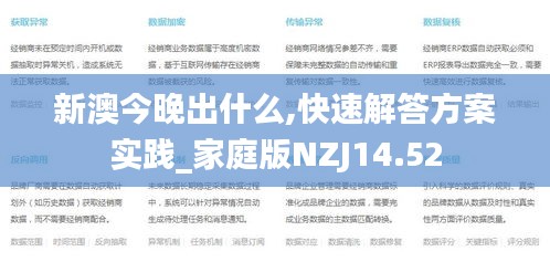 新澳今晚出什么,快速解答方案实践_家庭版NZJ14.52