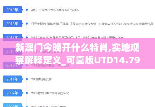 新澳门今晚开什么特肖,实地观察解释定义_可靠版UTD14.79