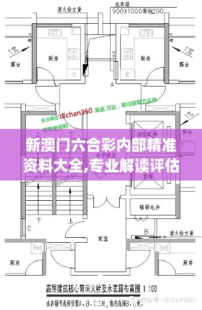 新澳门六合彩内部精准资料大全,专业解读评估_旅行版ZQI5.52