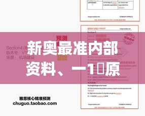 新奥最准内部资料、一1乛原亻4犭,精准分析实践_绝版KFR14.68