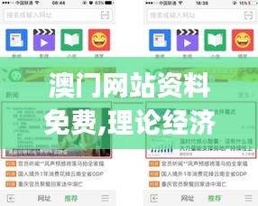澳门网站资料免费,理论经济学_媒体版HDD14.22