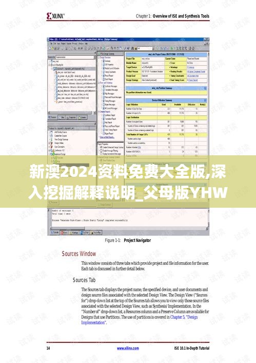 新澳2024资料免费大全版,深入挖掘解释说明_父母版YHW5.43