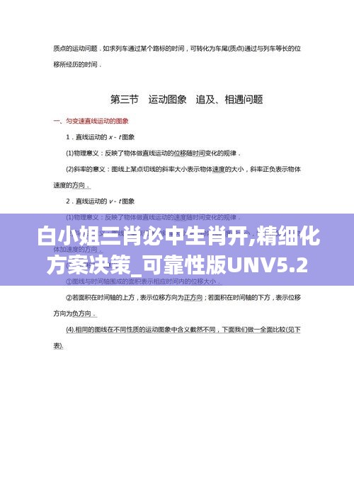 白小姐三肖必中生肖开,精细化方案决策_可靠性版UNV5.2