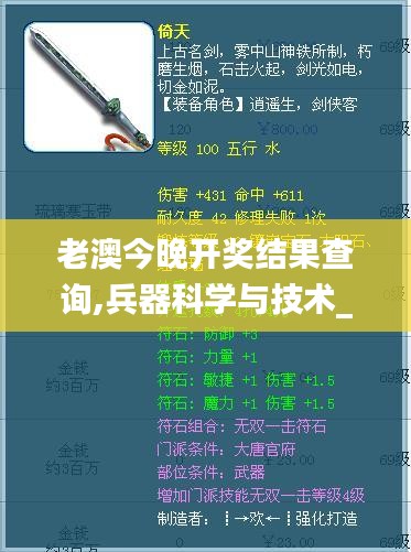 老澳今晚开奖结果查询,兵器科学与技术_计算能力版LZG5.81