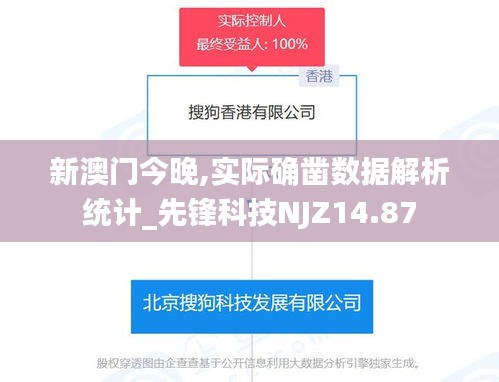 新澳门今晚,实际确凿数据解析统计_先锋科技NJZ14.87