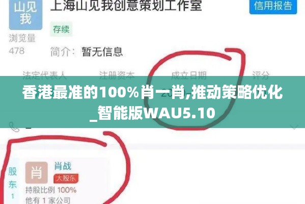 香港最准的100%肖一肖,推动策略优化_智能版WAU5.10