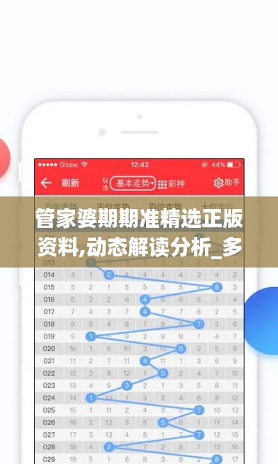 管家婆期期准精选正版资料,动态解读分析_多维版CQM5.24