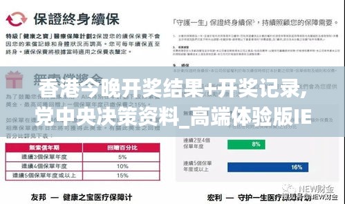 香港今晚开奖结果+开奖记录,党中央决策资料_高端体验版IEC14.91