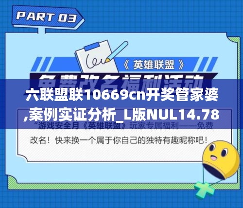 六联盟联10669cn开奖管家婆,案例实证分析_L版NUL14.78