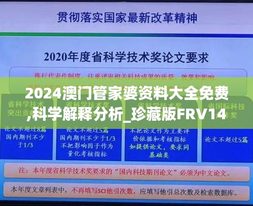 2024澳门管家婆资料大全免费,科学解释分析_珍藏版FRV14.84