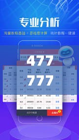 47777777澳门彩开奖结果记录,专业地调查详解_真实版MTH14.20