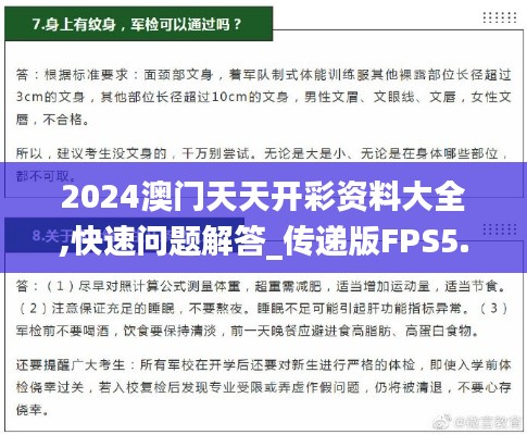 2024澳门天天开彩资料大全,快速问题解答_传递版FPS5.66