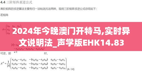 2024年今晚澳门开特马,实时异文说明法_声学版EHK14.83